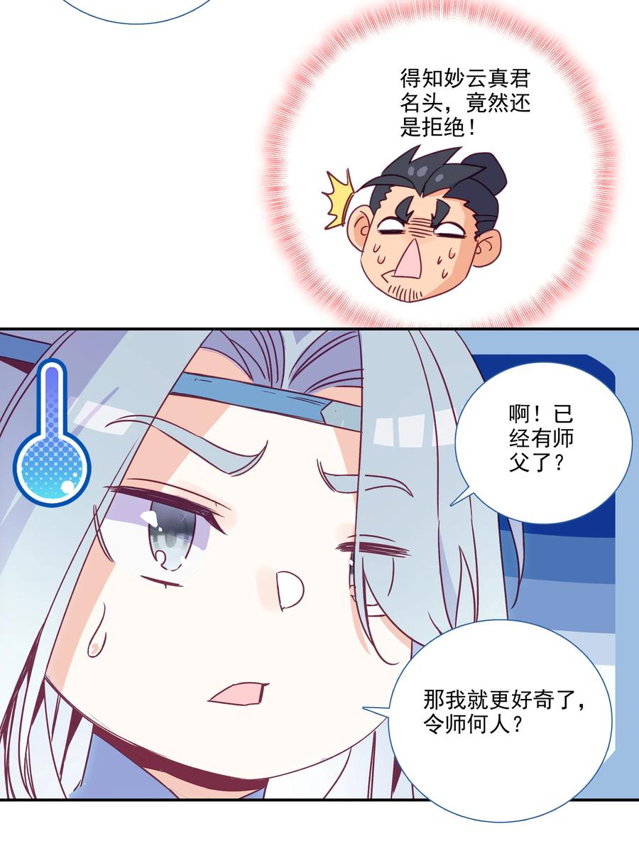181 第178话 花样美男齐天云25