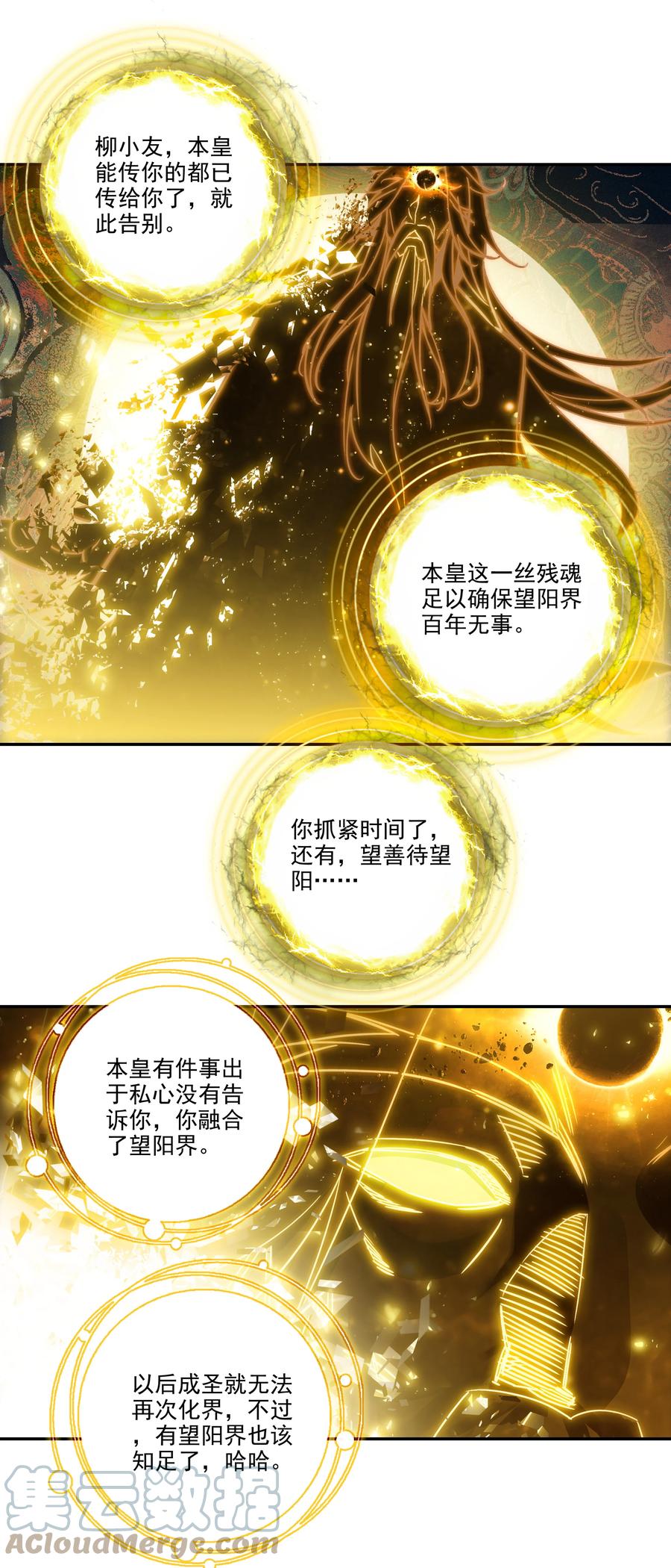 173 第169话 望阳功成8