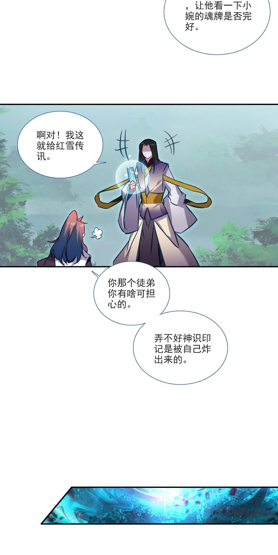 167 第164话 秘境传道7