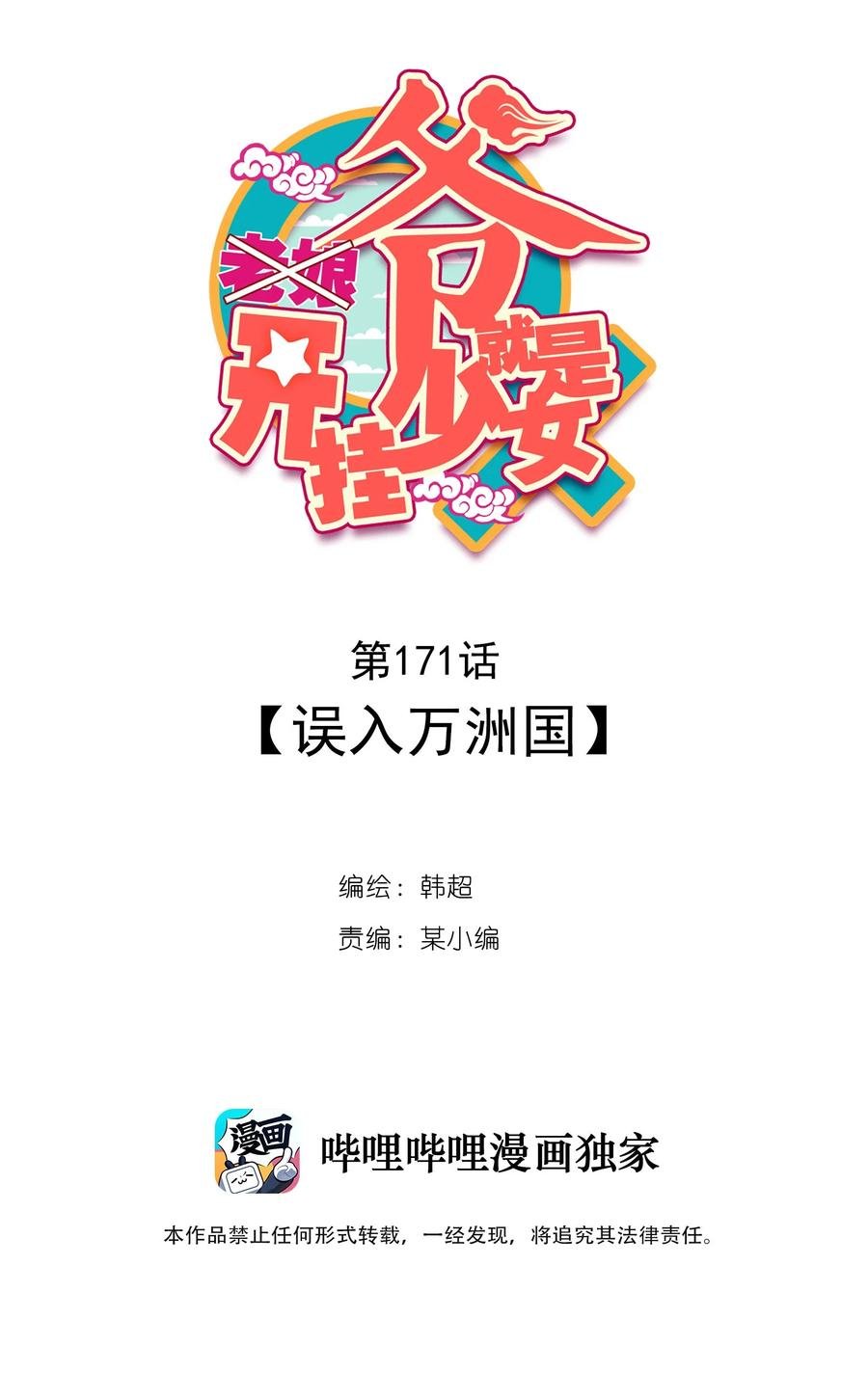 175 第171话 误入万洲国1