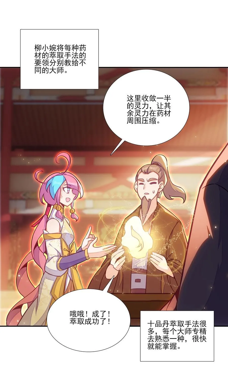271 炼丹16
