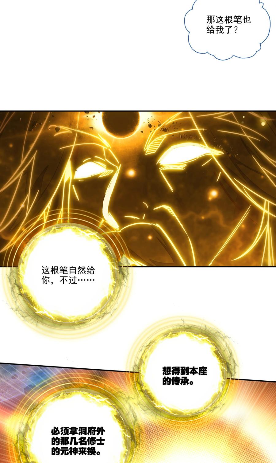 156 第153话 符道机缘37