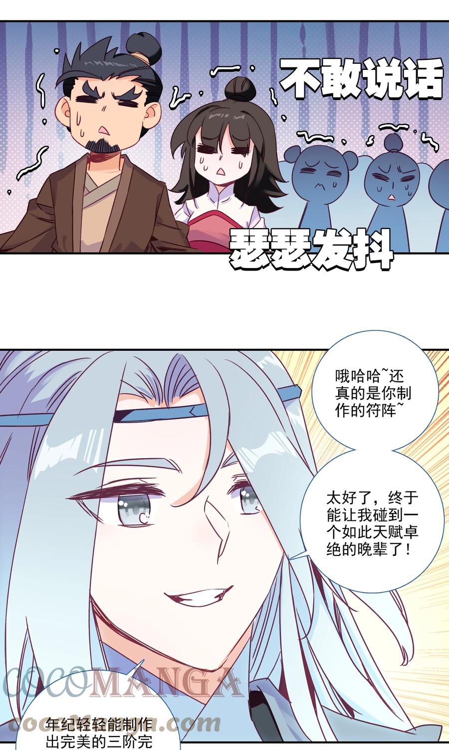181 第178话 花样美男齐天云18