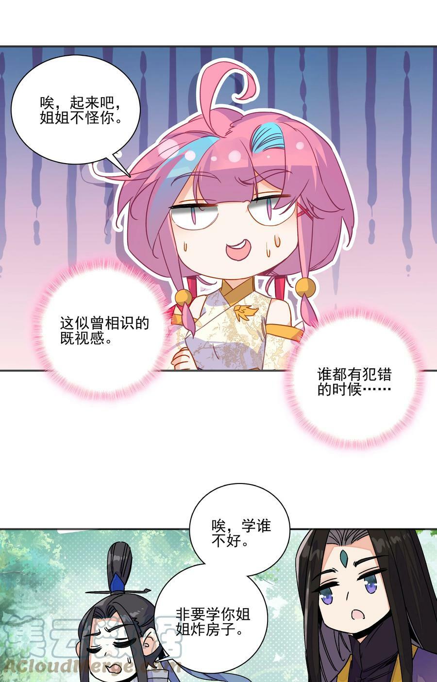 217 第212话 难道你失恋了？！32