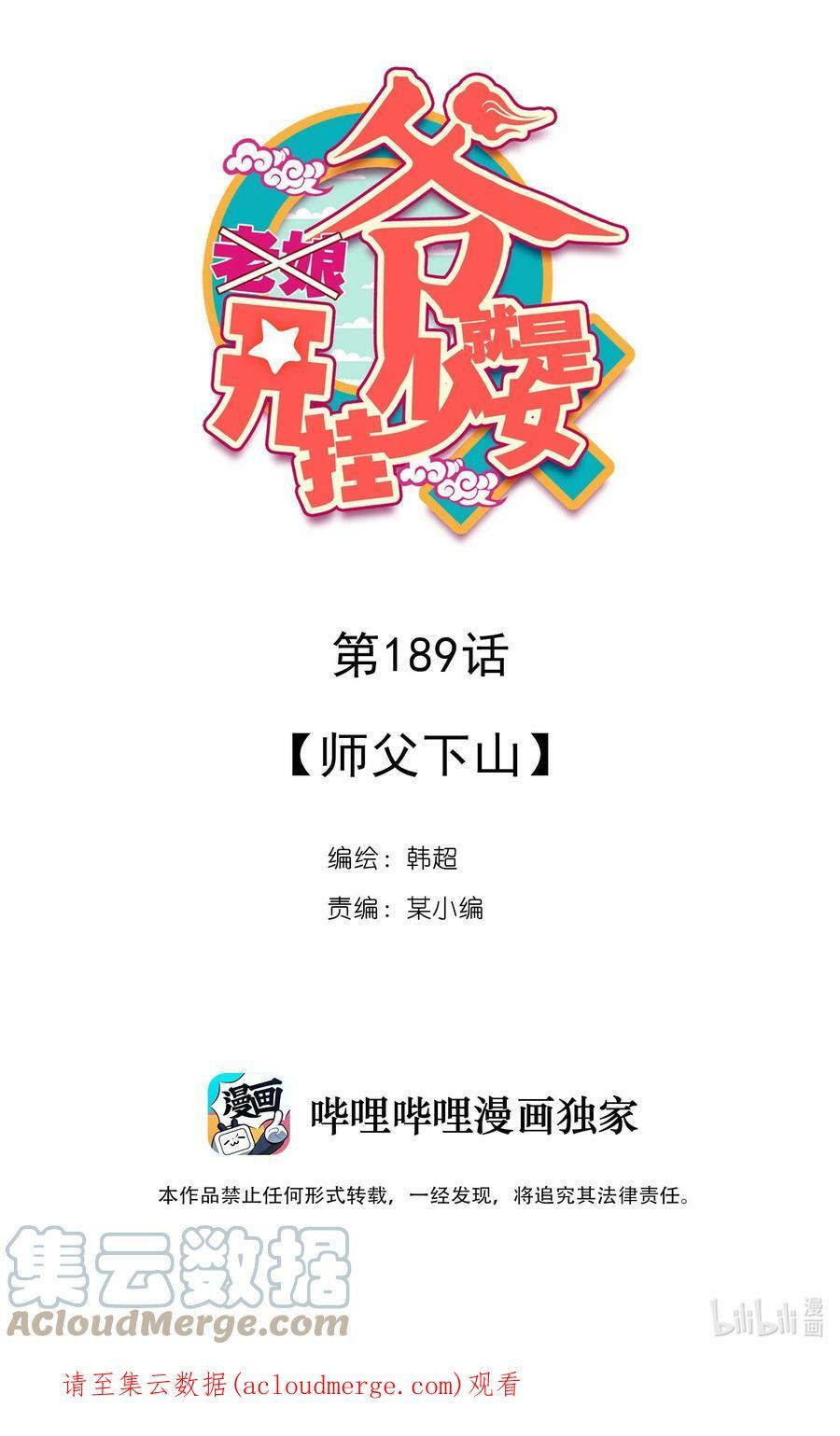 193 第189话 师父下山45