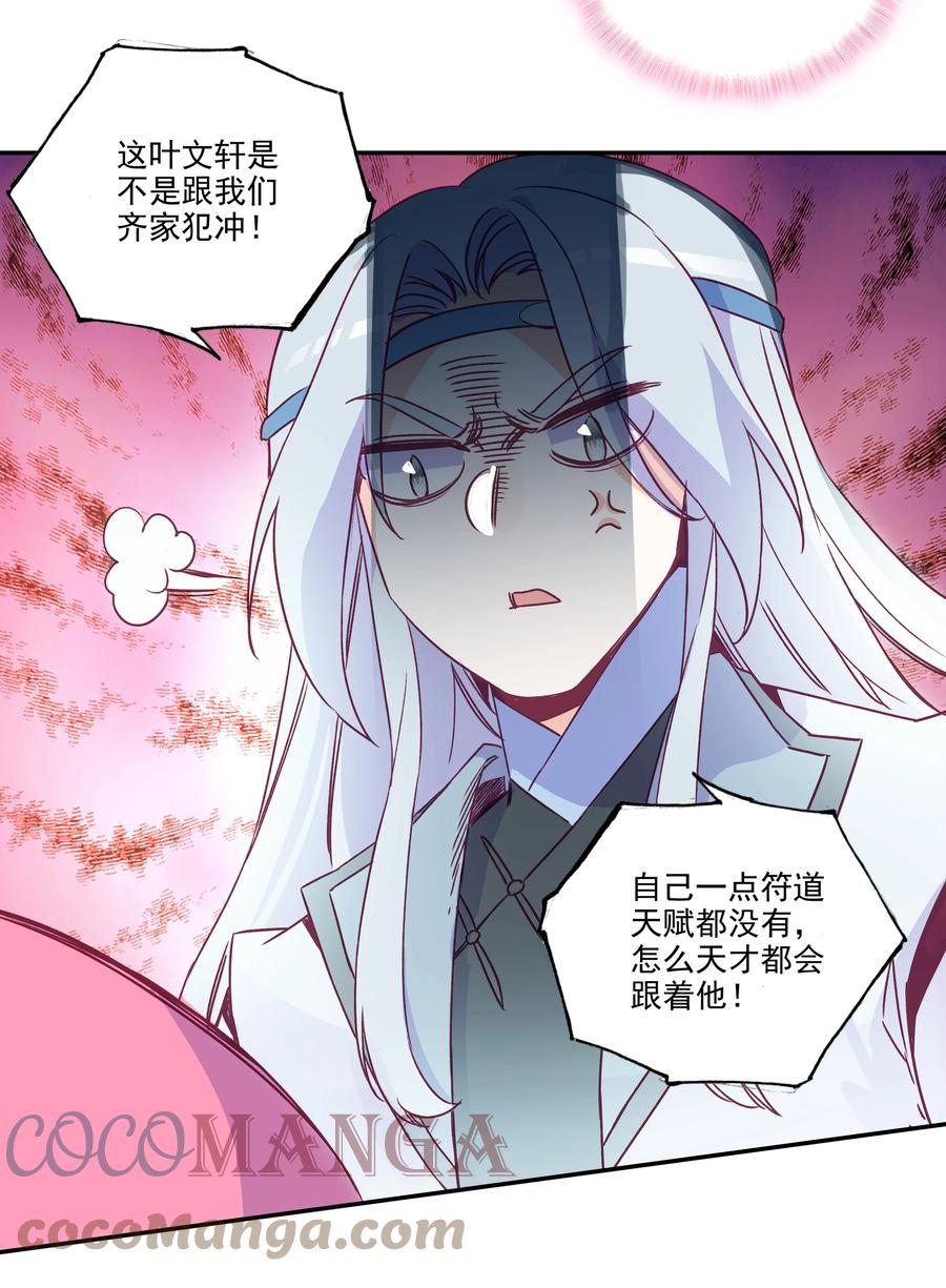 181 第178话 花样美男齐天云30