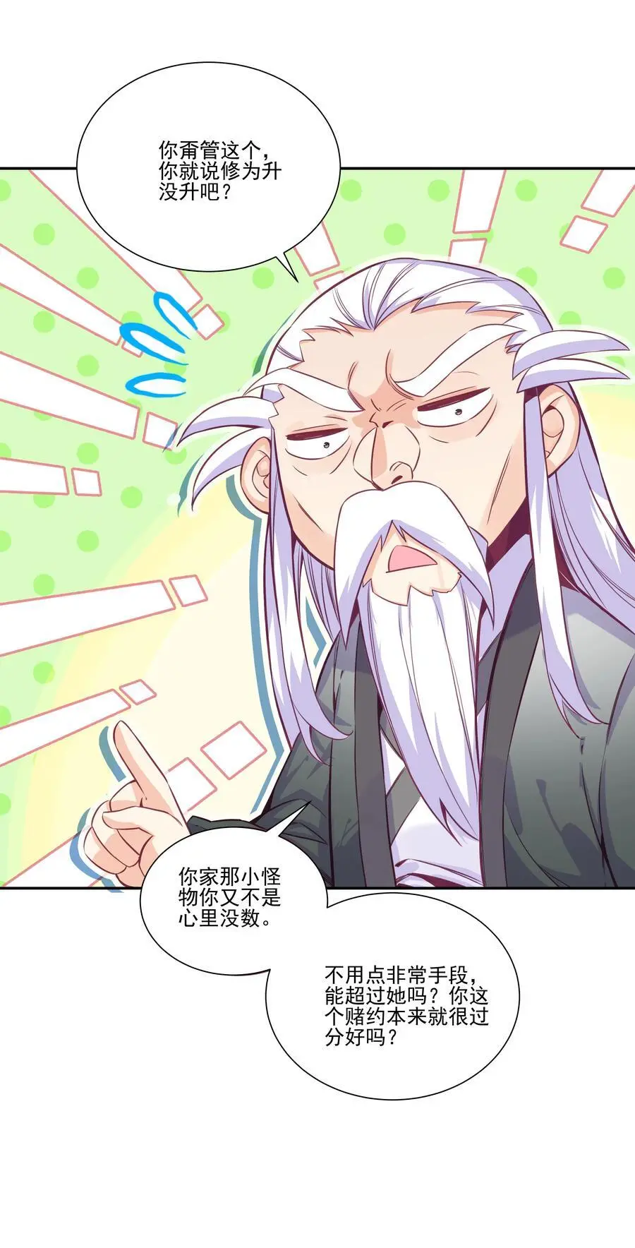 263 妖皇弟子31