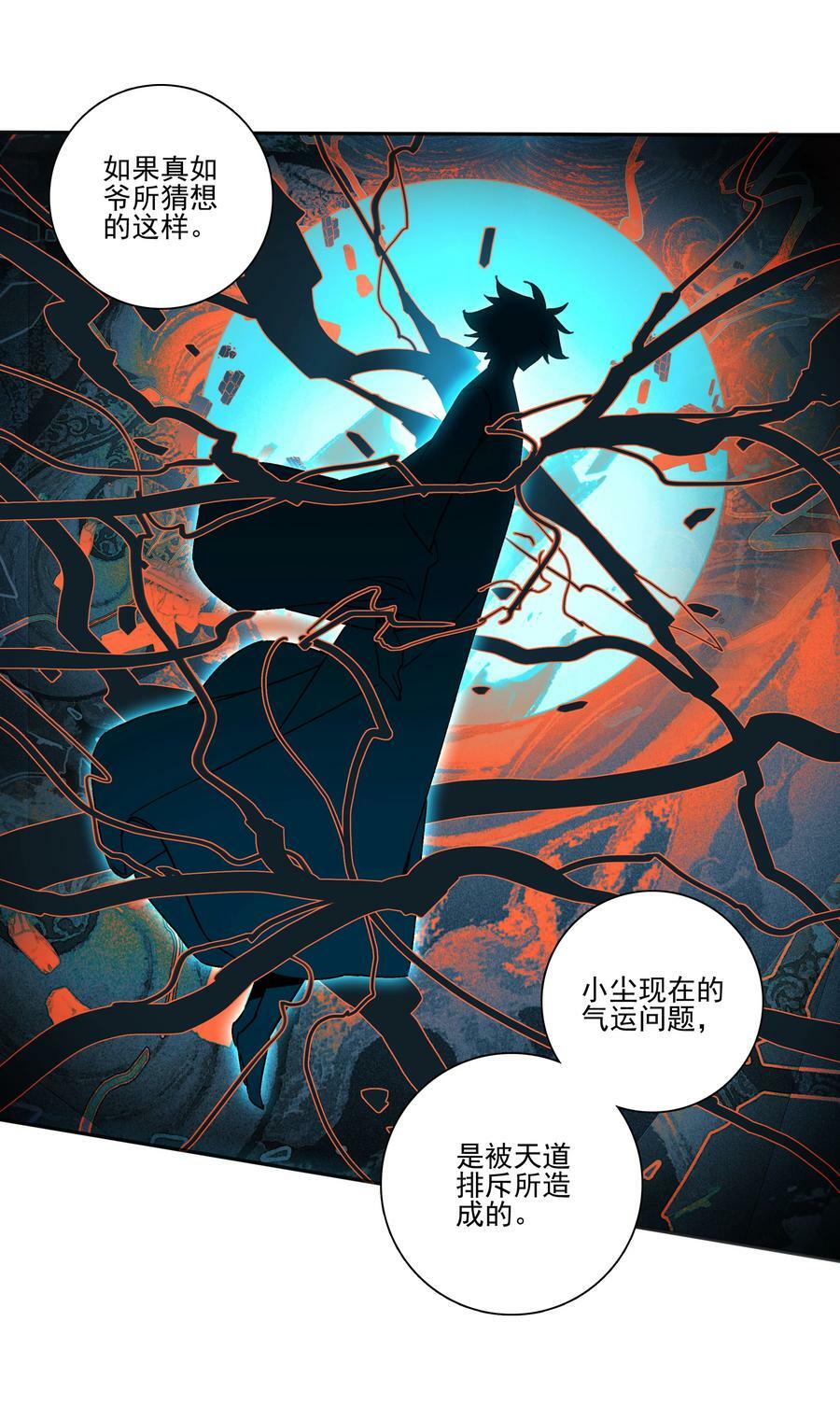 216 第211话 涤心除咒决13