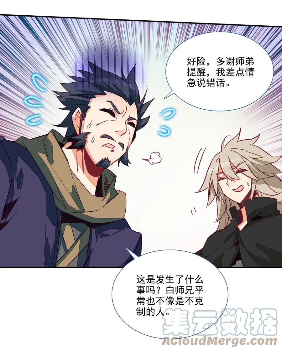 155 第152话 同门相残12