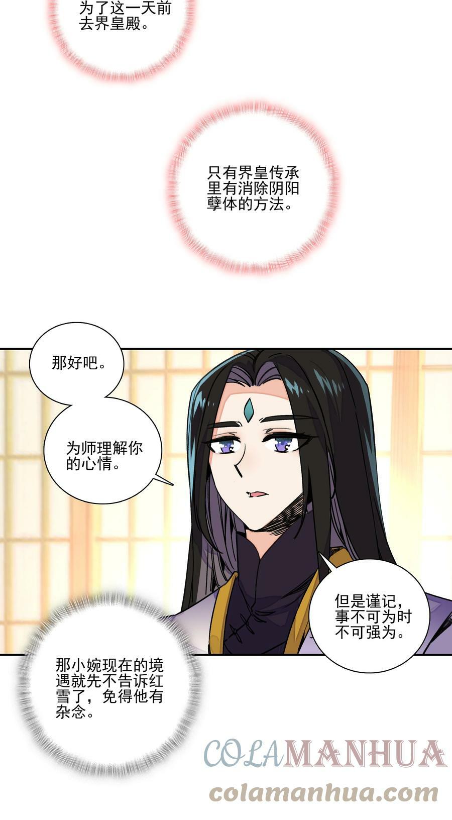222 第217话 应劫24