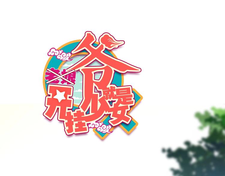第10话0