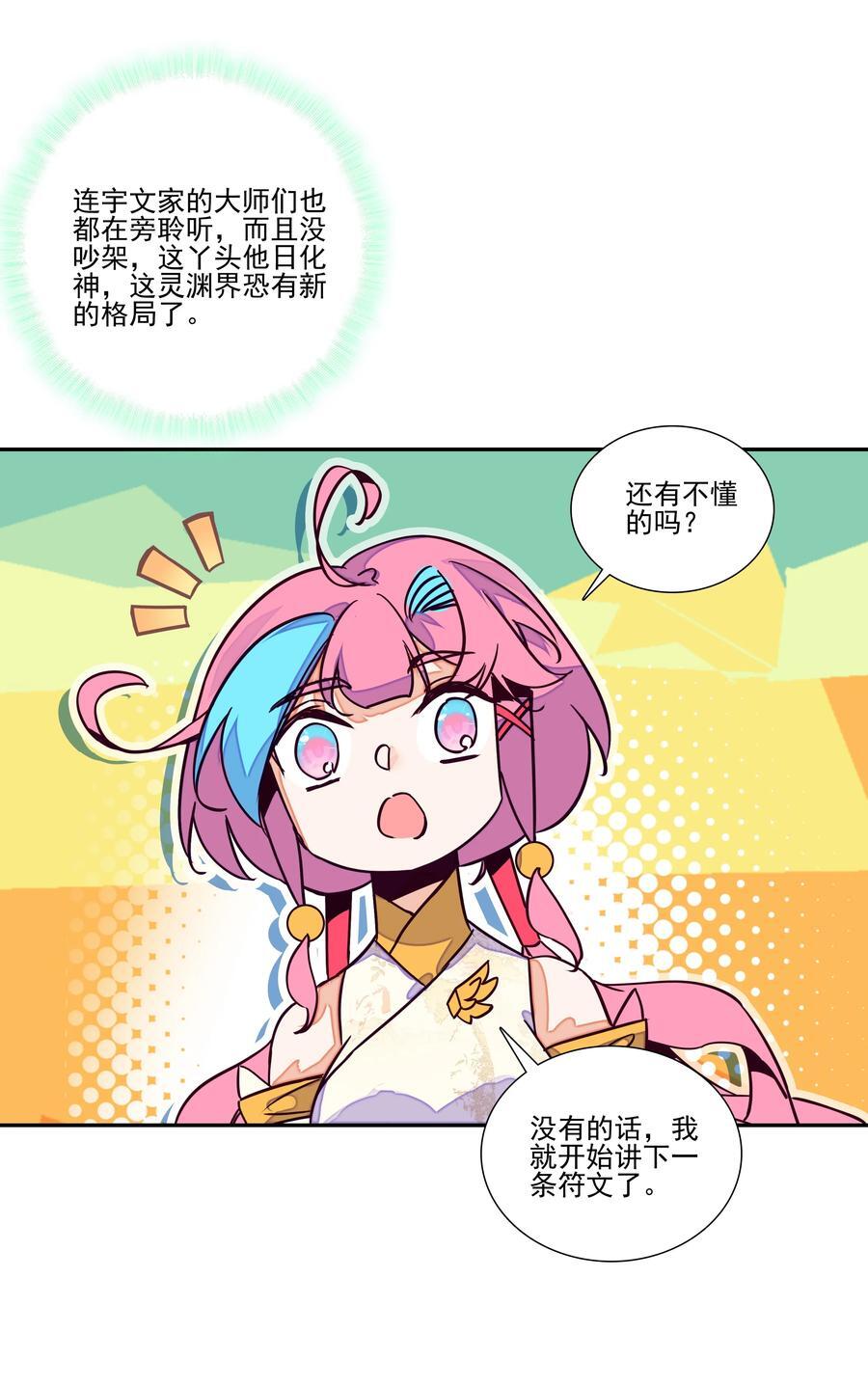 249 第244话柳老师开课啦5