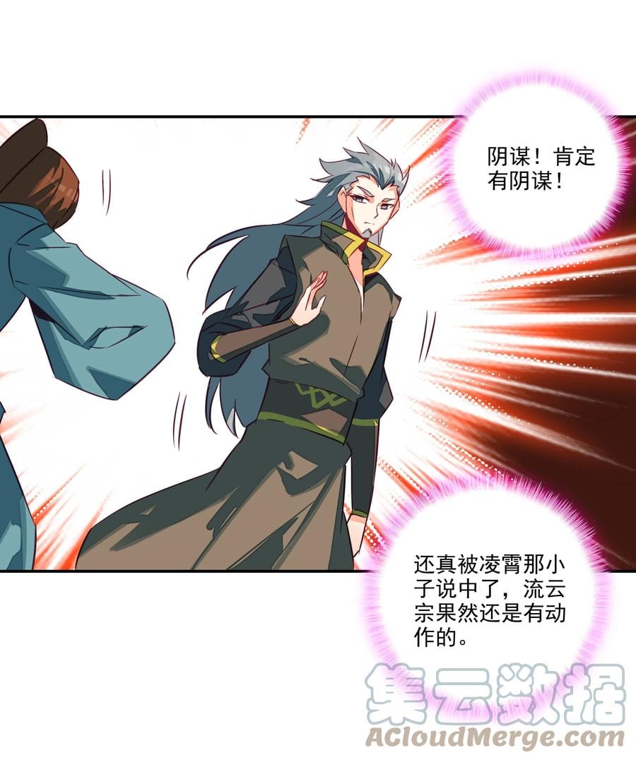 154 第151话 洞府仙缘12