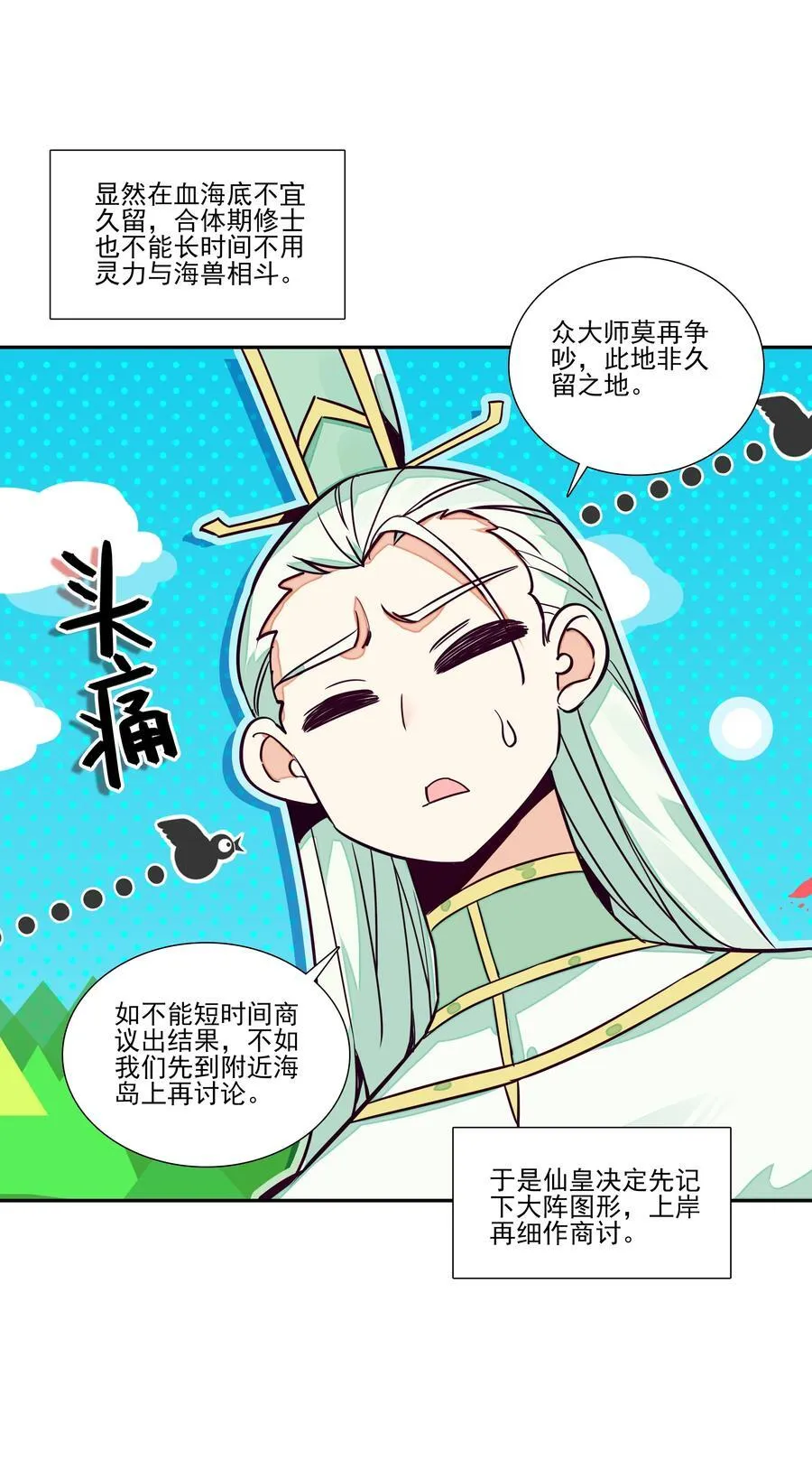 246 第241话金乌驱魔38