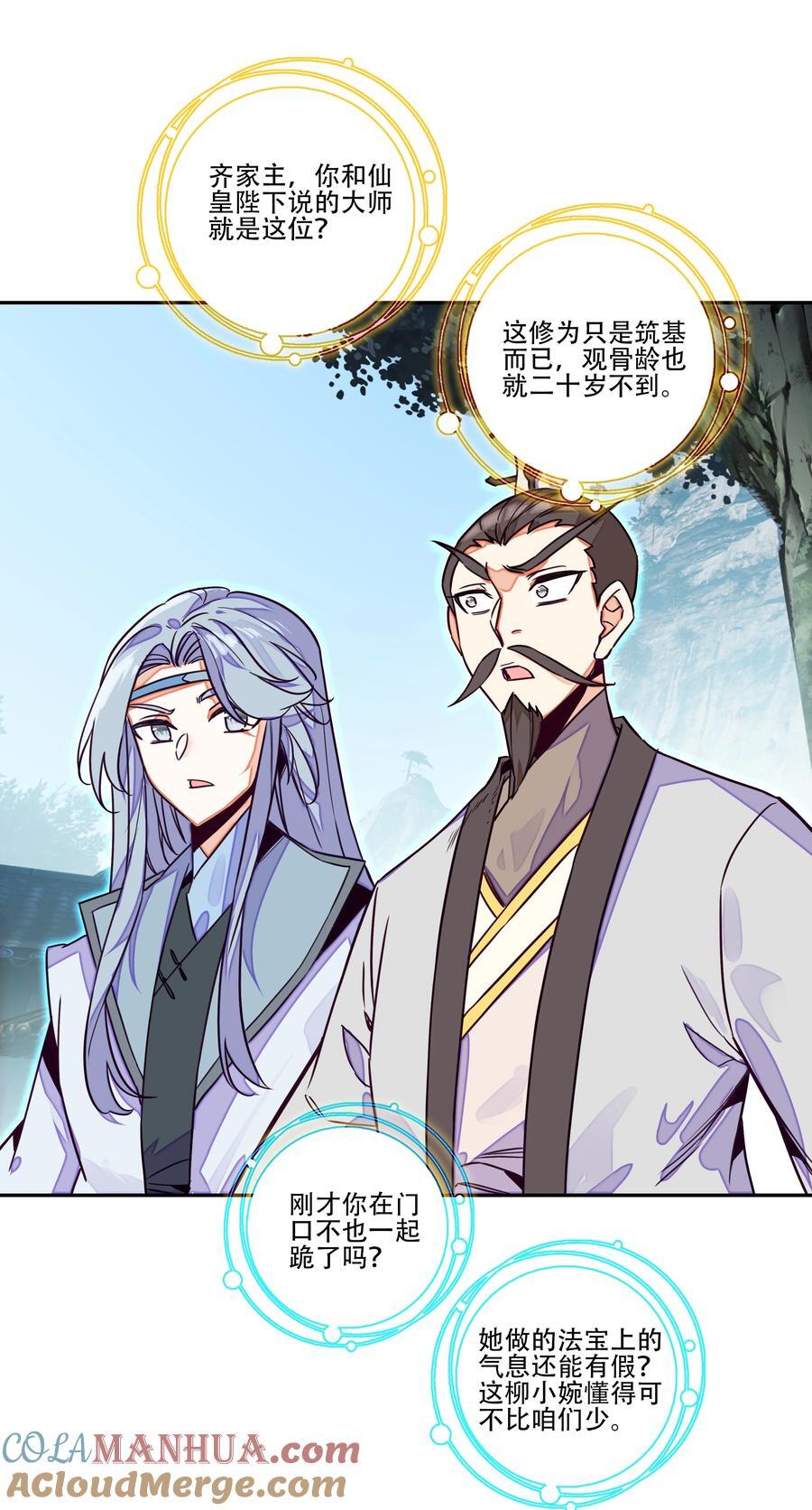 248 第243话柳小友他日必成大器6