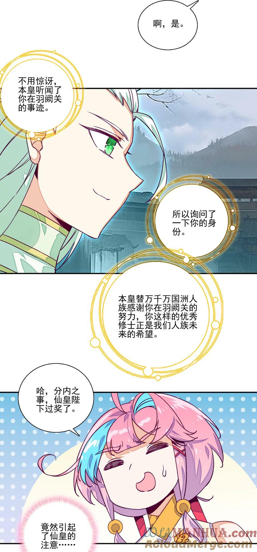 235 第230话界皇殿22