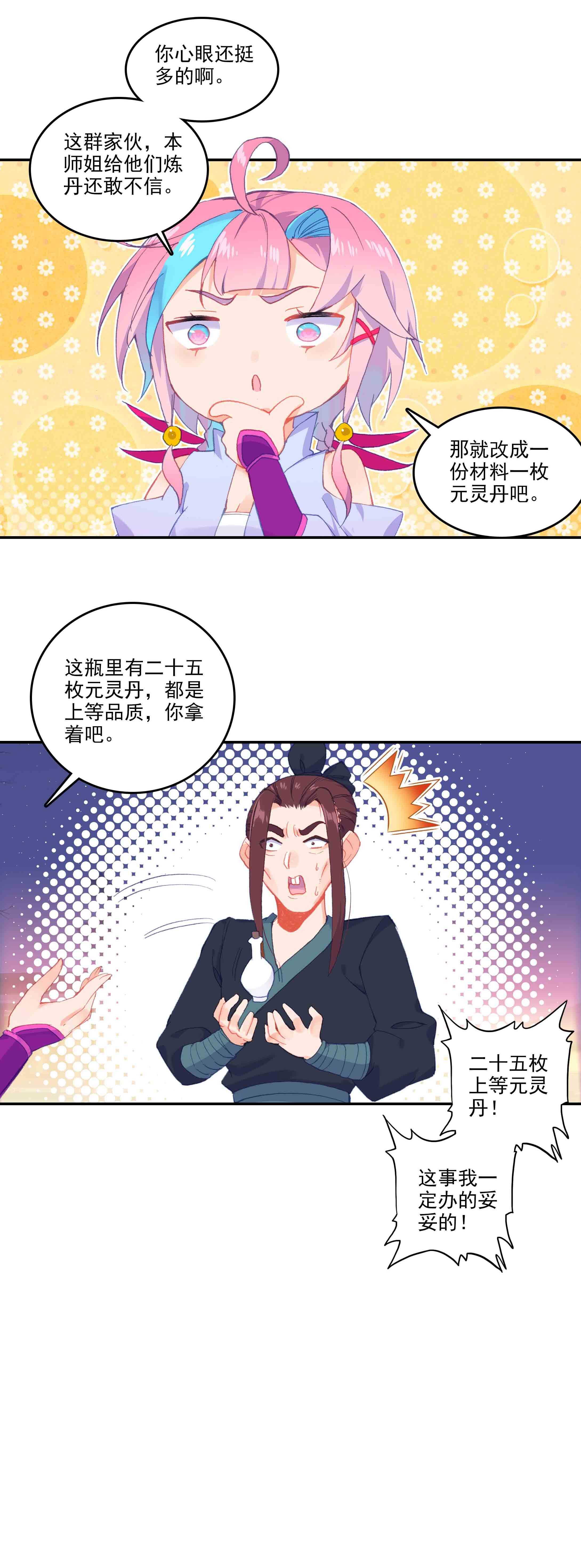 第50话7