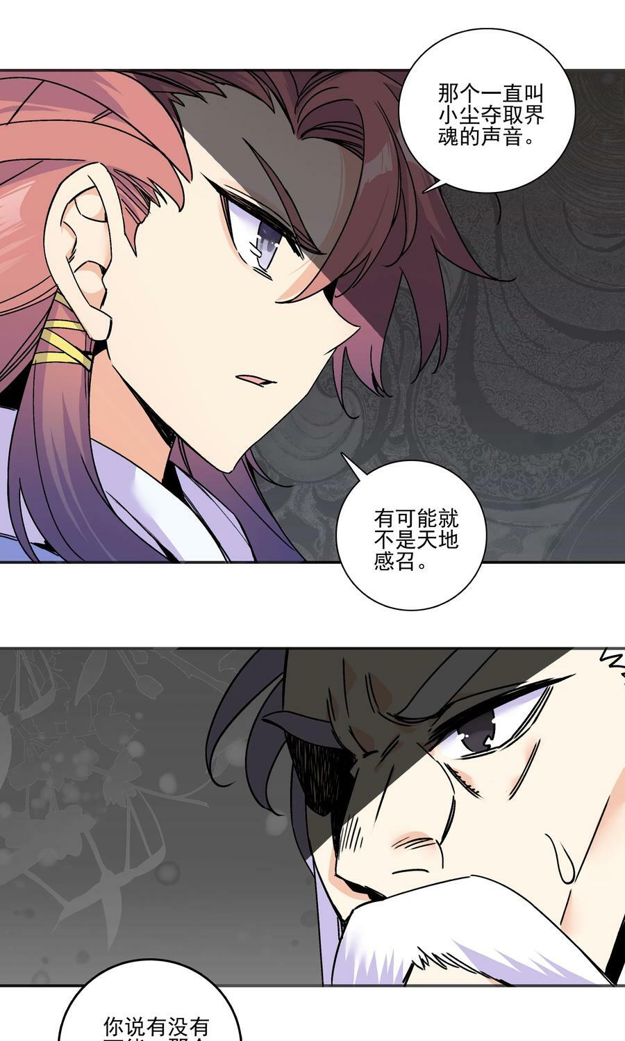 216 第211话 涤心除咒决11