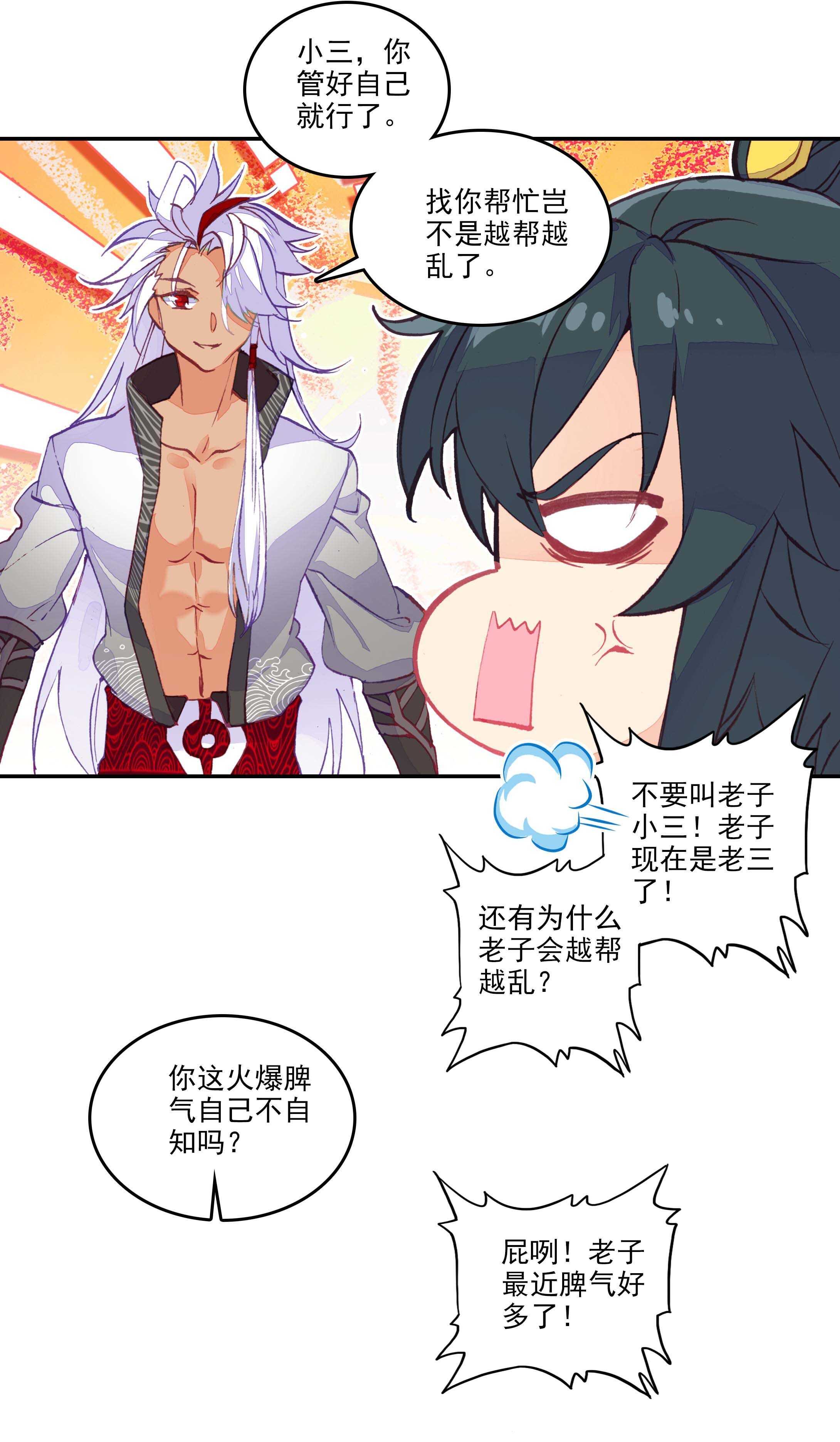 第29话3