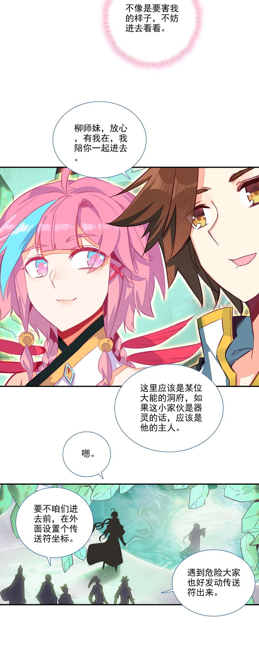154 第151话 洞府仙缘21
