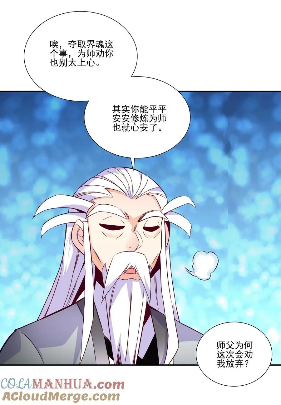 261 第256话 上界之人42