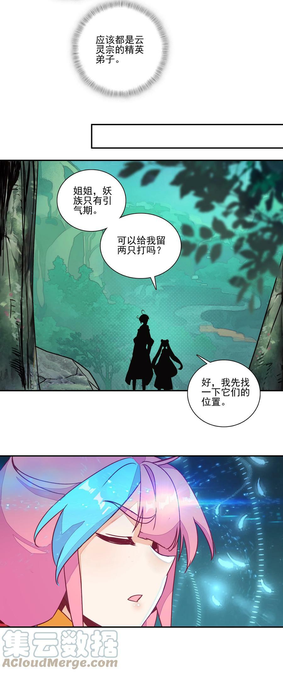 219 第214话 妖族穿云箭18