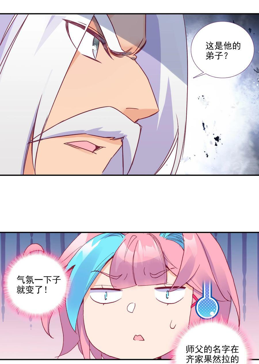183 第180话 谁愿意当你徒弟啊？35