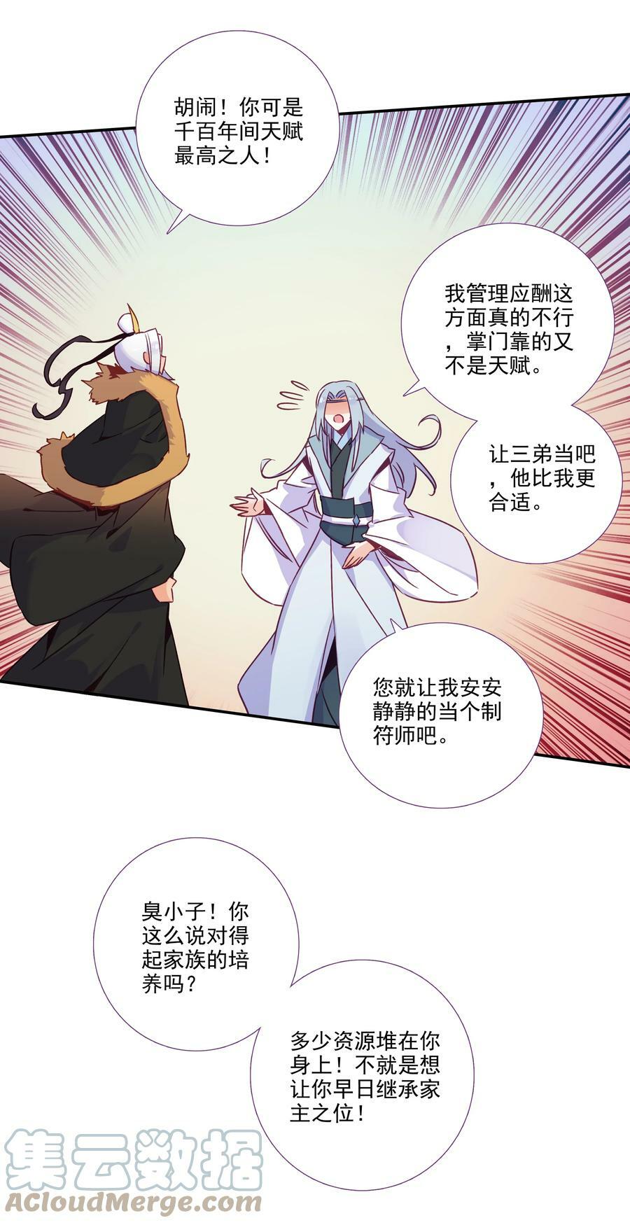 183 第180话 谁愿意当你徒弟啊？26