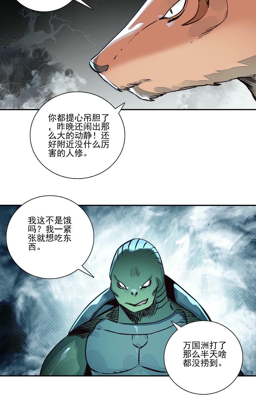 219 第214话 妖族穿云箭21
