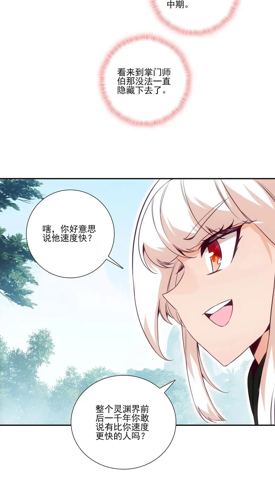 263 妖皇弟子2