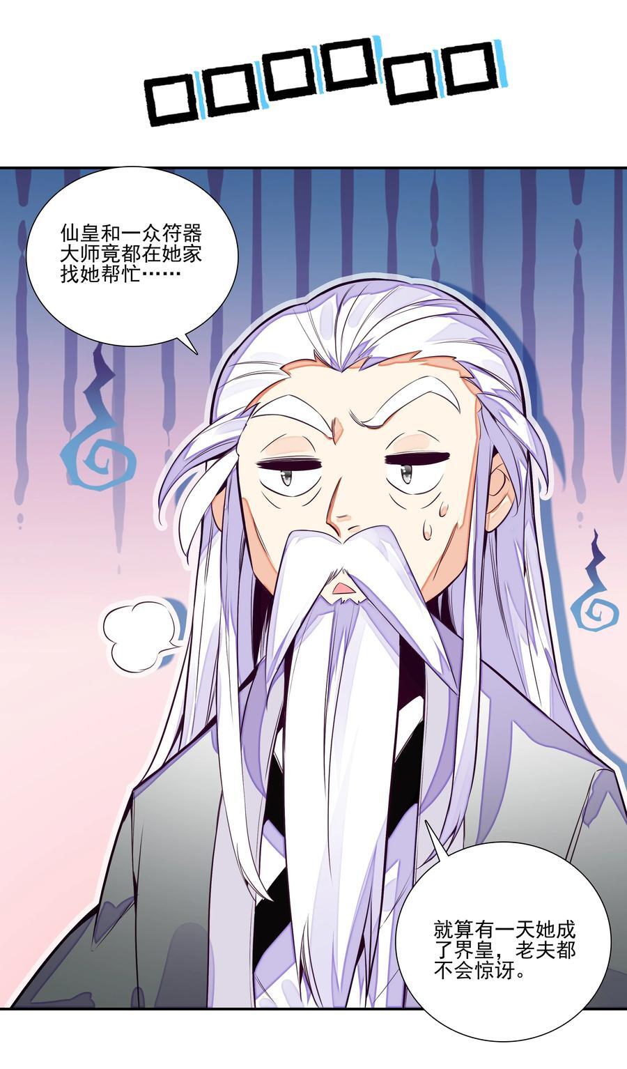 249 第244话柳老师开课啦29