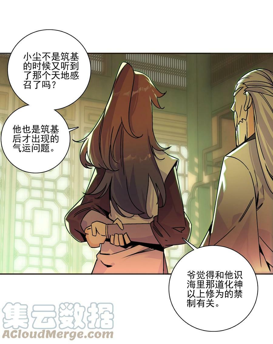 216 第211话 涤心除咒决10
