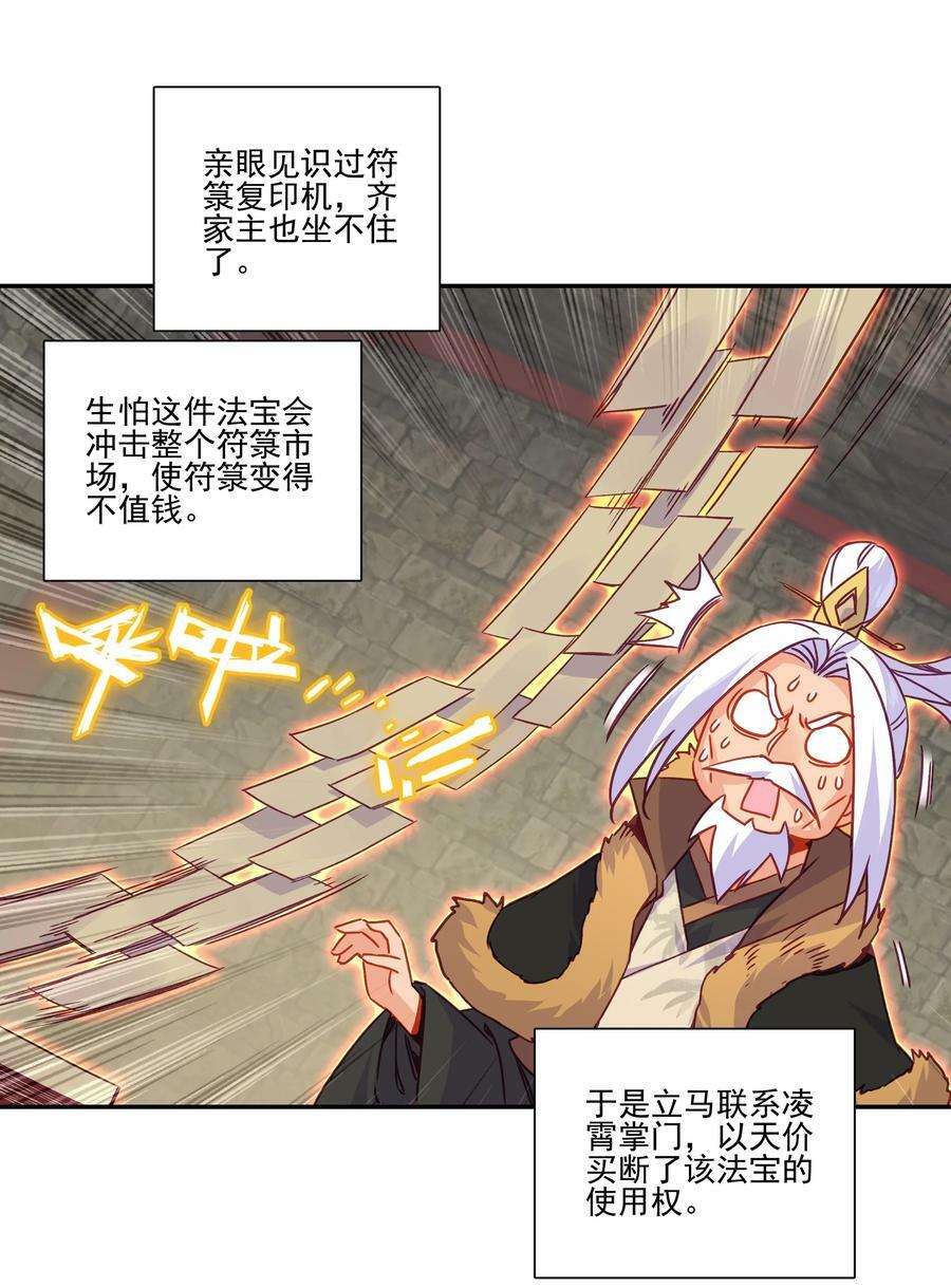 199 第194话 什么！师妹有个好大儿？11