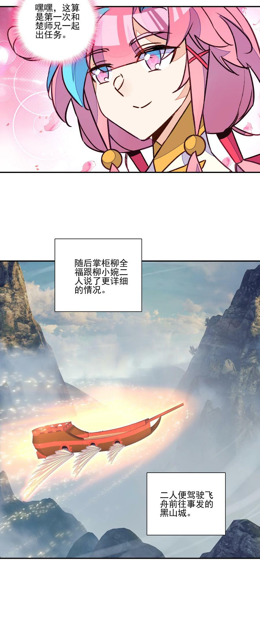227 第222话 失踪的仙人35