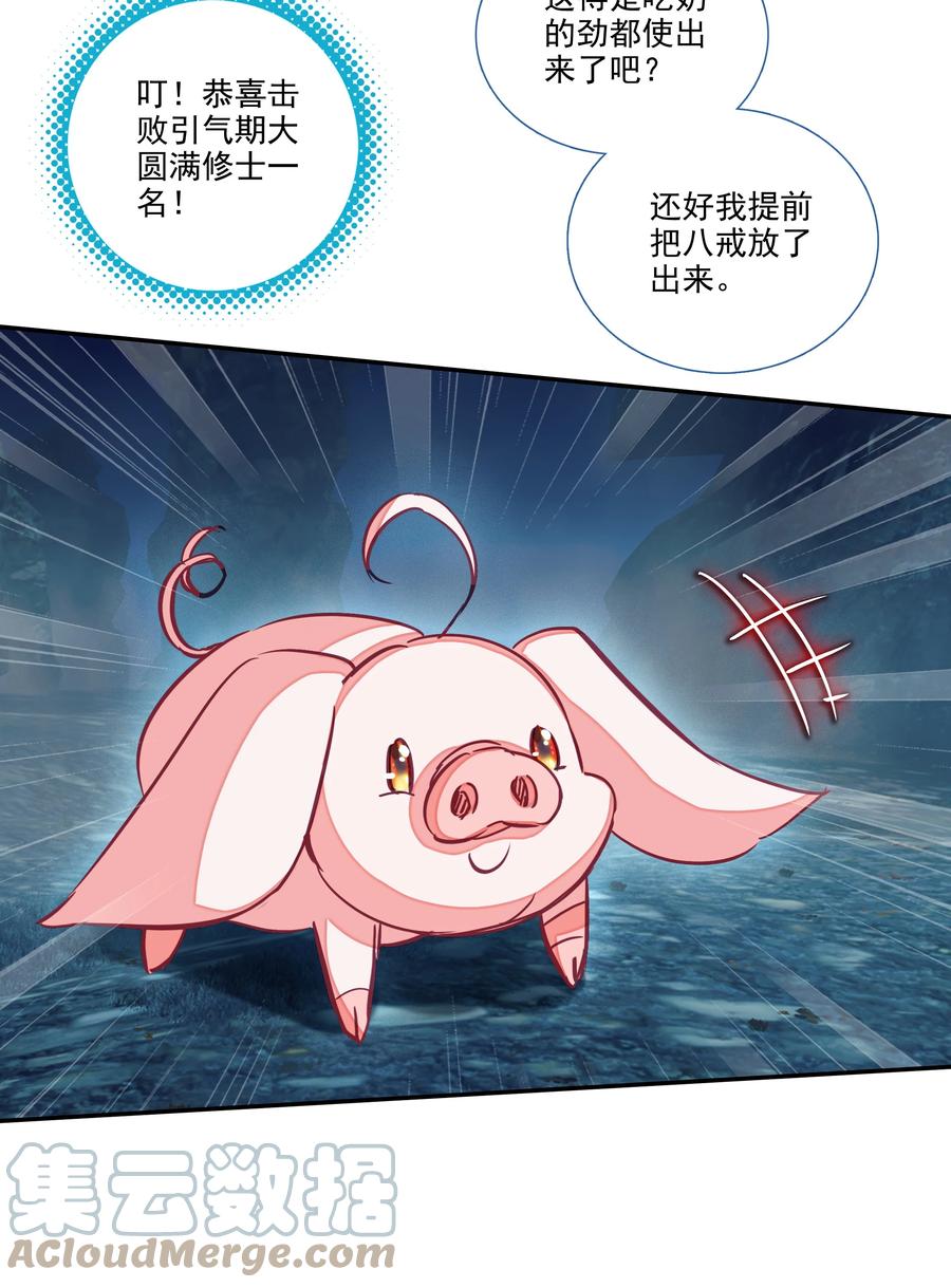 161 第158话 八戒熊大助我！14