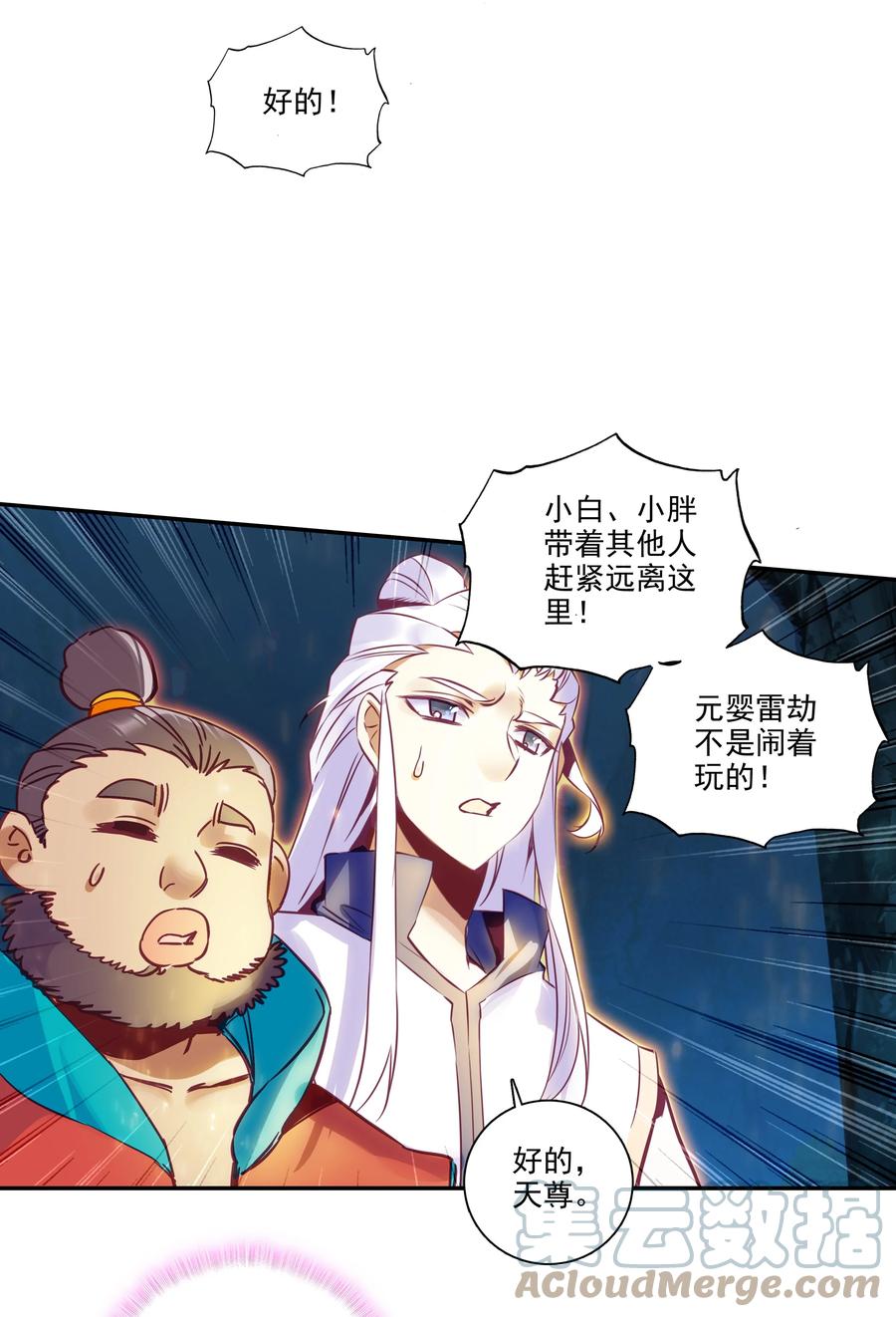 172 第168话 突破天劫14