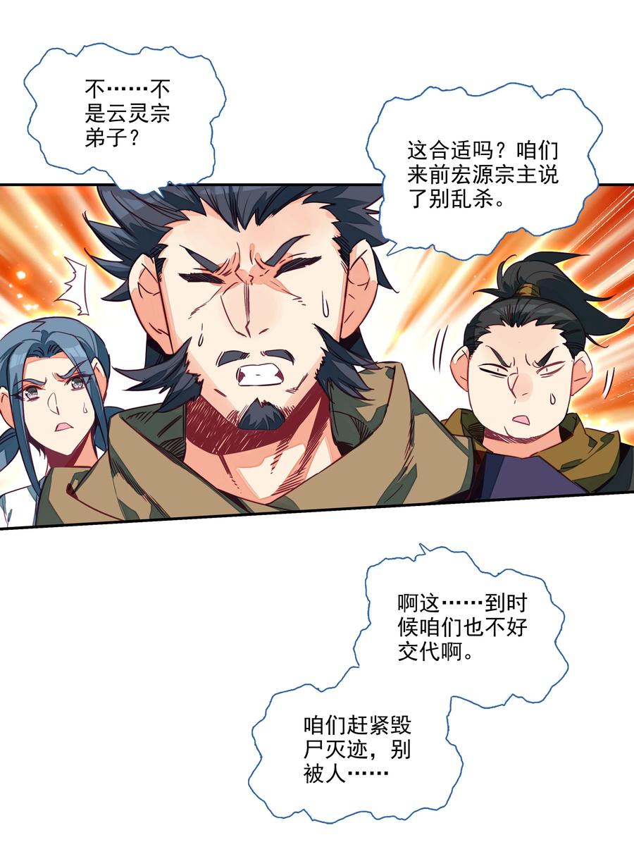 155 第152话 同门相残7