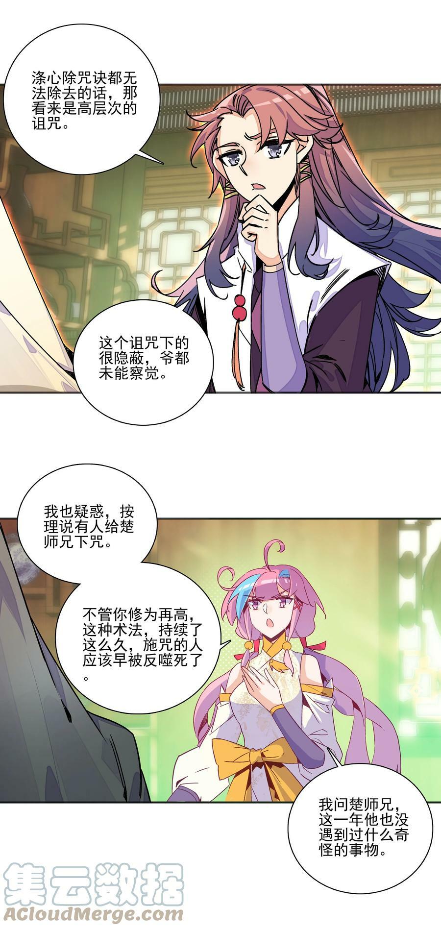 216 第211话 涤心除咒决6