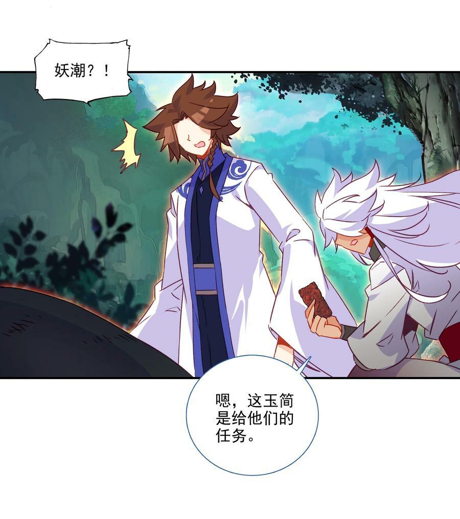 186 第183话 妖潮预警9