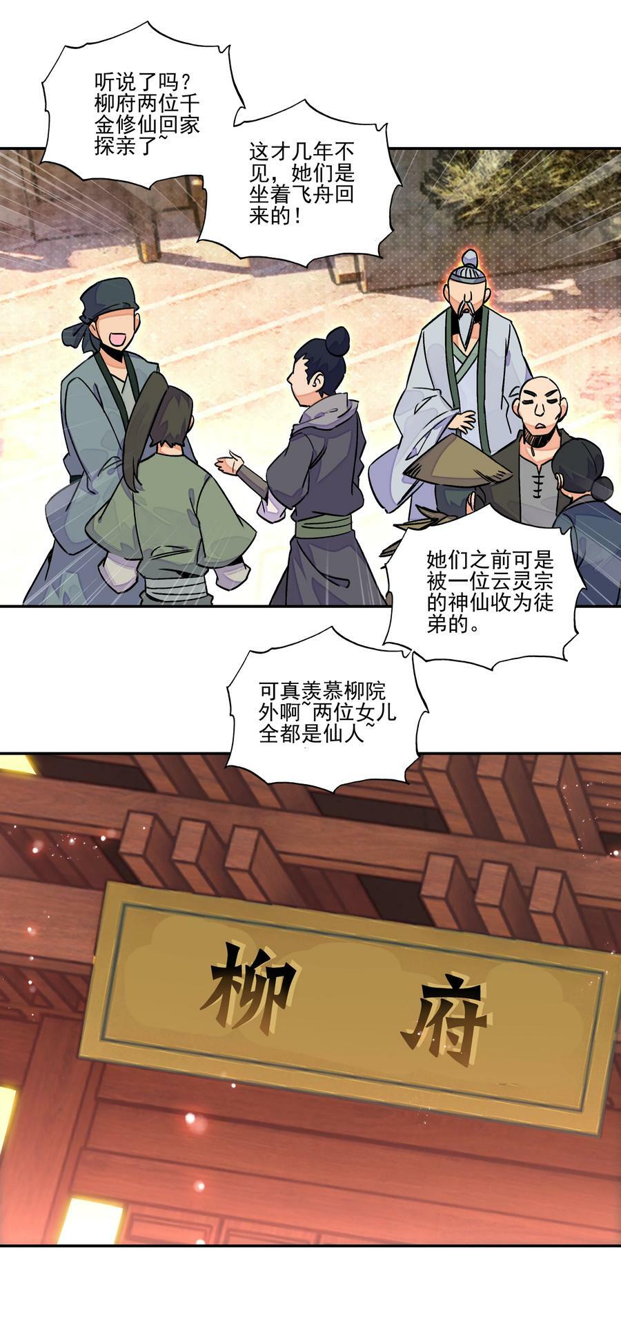 221 第216话 这么快就要见家长了？！3