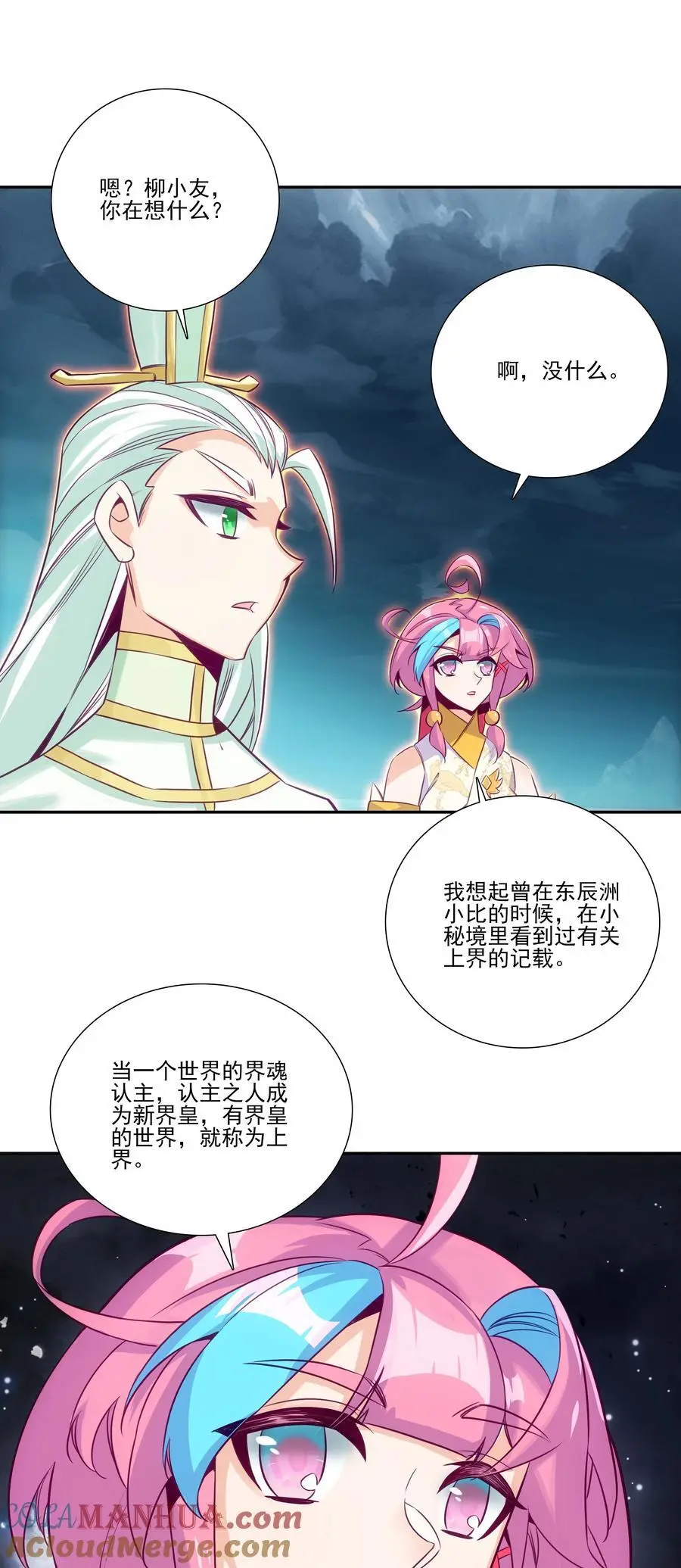 261 第256话 上界之人21