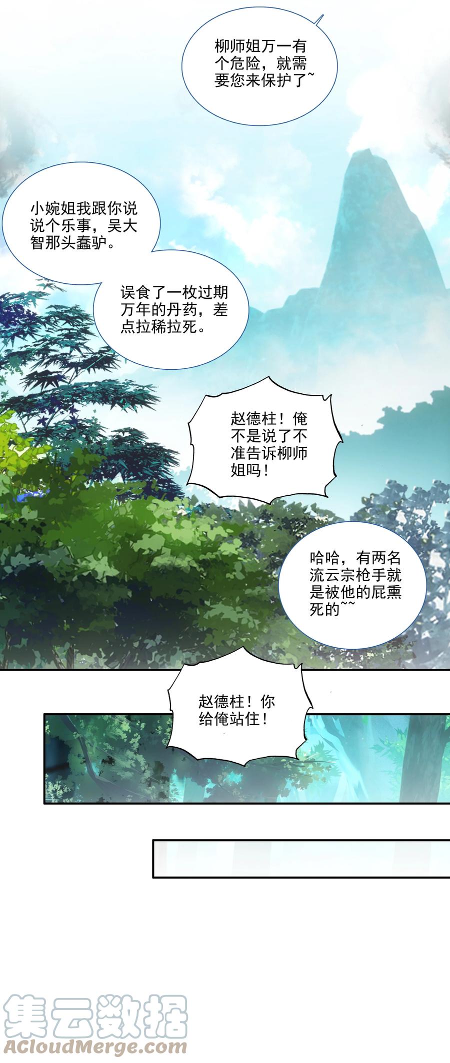153 第150话 师祖20