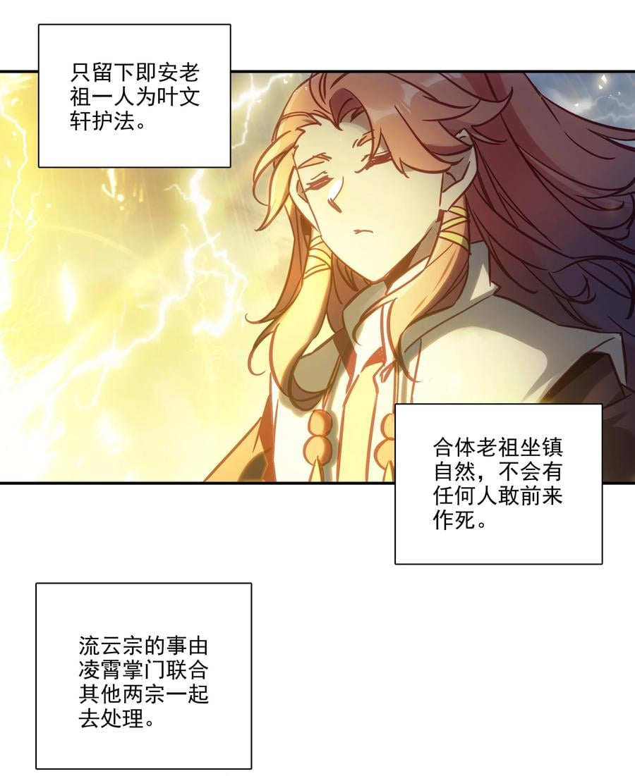 172 第168话 突破天劫33