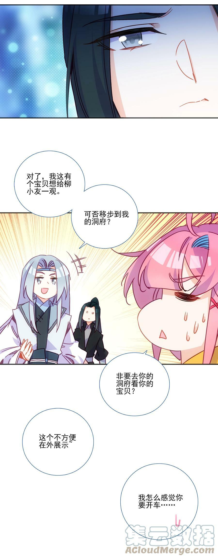 189 第186话 云师兄一般哦22