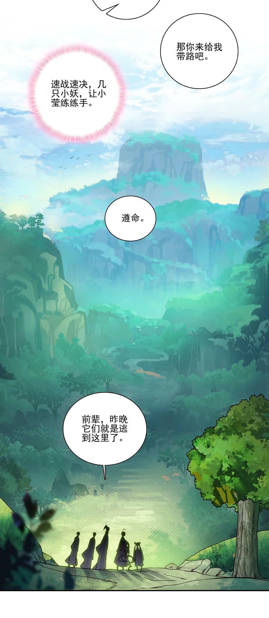 219 第214话 妖族穿云箭15