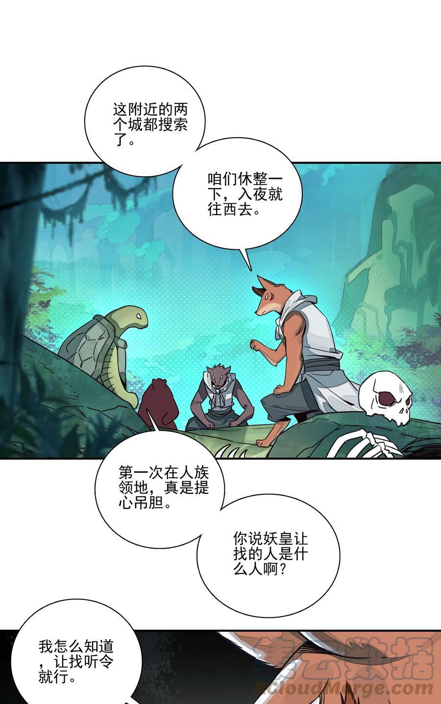 219 第214话 妖族穿云箭20
