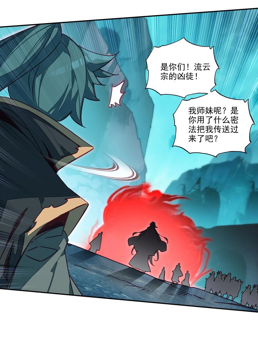 158 第155话 偶遇流云宗11