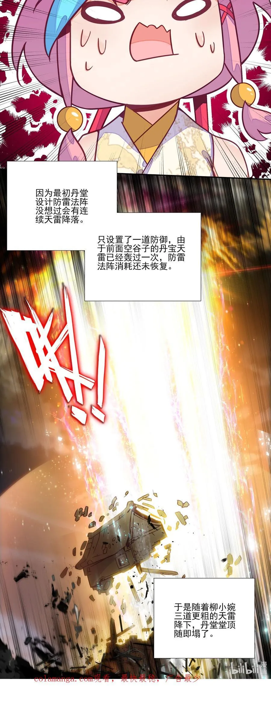 屋顶塌了 屋顶塌了46