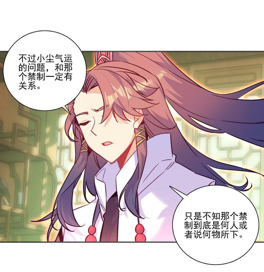 216 第211话 涤心除咒决19