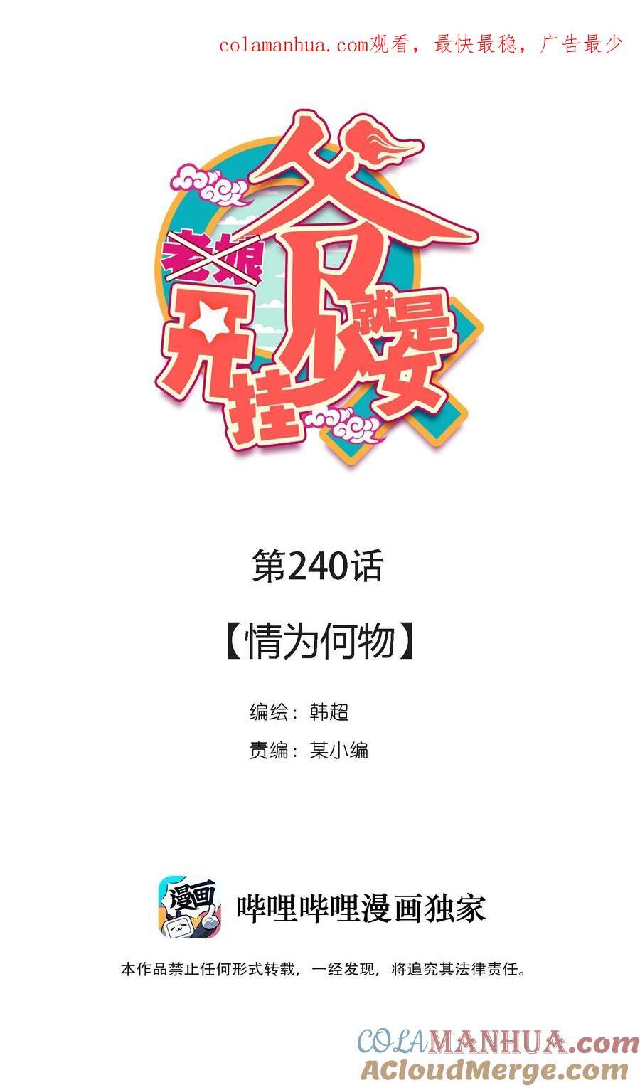 245 第240话情为何物？0
